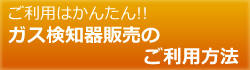 販売のご利用方法