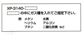 高濃度測定(vol％測定)コスモテクター XP-3140 新コスモス電機| 可燃性
